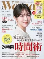 付録付)日経ウーマン 2026年2月号