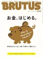 BRUTUS 2026年2月1日号