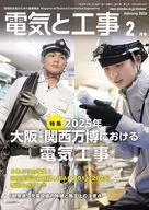 電気と工事 2026年2月号