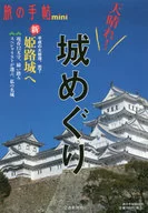 Tenbare! Castle Tour