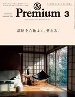 ＆Premium(アンドプレミアム) 2026年3月号