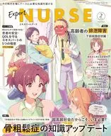 付録付)エキスパートナース 2026年2月号