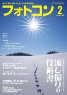 フォトコン 2026年2月号