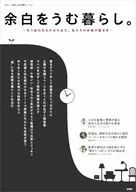 大人のおしゃれ手帖特別編集 余白をうむ暮らし。