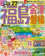 付録付)るるぶ福島 会津 磐梯’27 超ちいサイズ