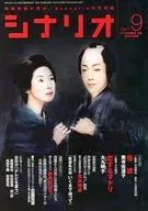 シナリオ 2007年9月号