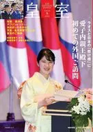 皇室 THE IMPERIAL FAMILY 109