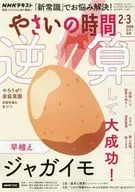 NHK 趣味の園芸やさいの時間 2026年2月号
