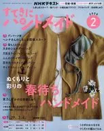 NHK すてきにハンドメイド 2026年2月号
