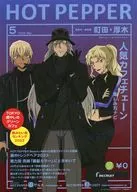 販促冊子)HOT PEPPER 2023年5月号 (町田・厚木・海老名・相模原版)