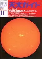 天文ガイド 2011年11月号