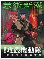 芸術新潮 2026年2月号
