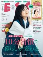 付録付)ESSE 2026年3月号 エッセ