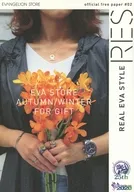 販促冊子)EVANGELION STORE officil free paper #2 REAL EVA STYLE RES (シン・エヴァンゲリオン劇場版：II 西暦2021年1月2日公開)