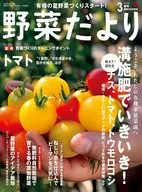野菜だより 2026年3月号