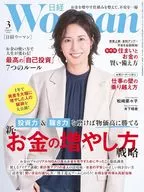 日経ウーマン 2026年3月号