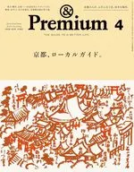 ＆Premium(アンドプレミアム) 2026年4月号
