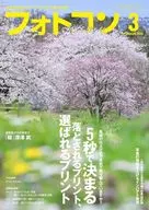 フォトコン 2026年3月号