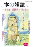 本の雑誌 2026年3月号 513