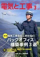 電気と工事 2026年3月号