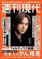 週刊現代 2026年3月2日号