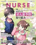 エキスパートナース 2026年3月号
