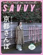 付録付)SAVVY 2026年4月号