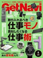 Get Navi ゲットナビ 2026年4月号