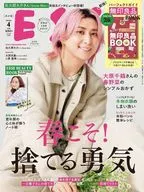 付録付)ESSE 2026年4月号 エッセ