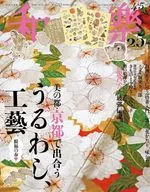 付録付)和樂(わらく) 2026年4・5月号
