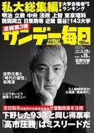 サンデー毎日 2026年3月15日号
