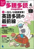 多聴多読マガジン 2026年4月号