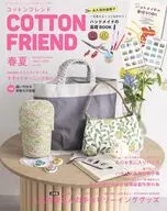付録付)Cotton friend 2026年春夏号 コットンフレンド