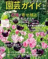 付録付)園芸ガイド 2026年春号