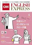 付録付)CNN ENGLISH EXPRESS 2026年4月号