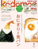 付録付)kodomoe 2026年4月号 コドモエ
