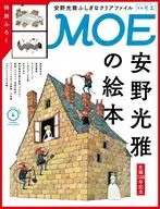 付録付)MOE 2026年4月号 月刊モエ