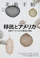 付録付)美術手帖 2026年4月号