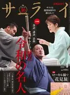サライ 2026年4月号