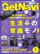 Get Navi ゲットナビ 2026年5月号