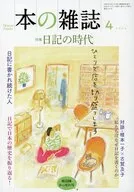 本の雑誌 2026年4月号 514