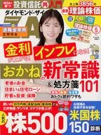 付録付)ダイヤモンドZAI 2026年5月号