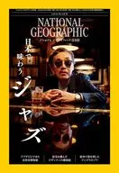 NATIONAL GEOGRAPHIC日本版 2026年4月号 ナショナルジオグラフィック