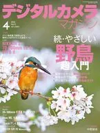 デジタルカメラマガジン 2026年4月号