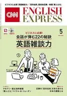 付録付)CNN ENGLISH EXPRESS 2026年5月号