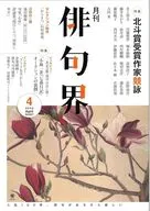俳句界 2026年4月号