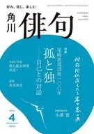 俳句 2026年4月号