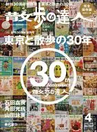 散歩の達人 2026年4月号