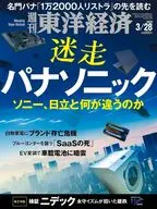 週刊東洋経済 2026年3月28日号