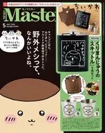 付録付)MonoMaster 2026年5月号